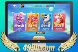 网狐二开大王棋牌捕鱼游戏平台全套源码/支持红包系统/多款游戏